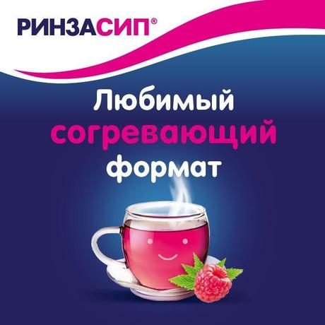 Фото Ринзасип для детей, порошок (малиновый), саше 3 г, 10 шт.