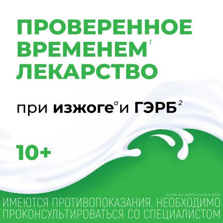 Фото Алмагель, суспензия для приема внутрь 250 мл, 1 шт.
