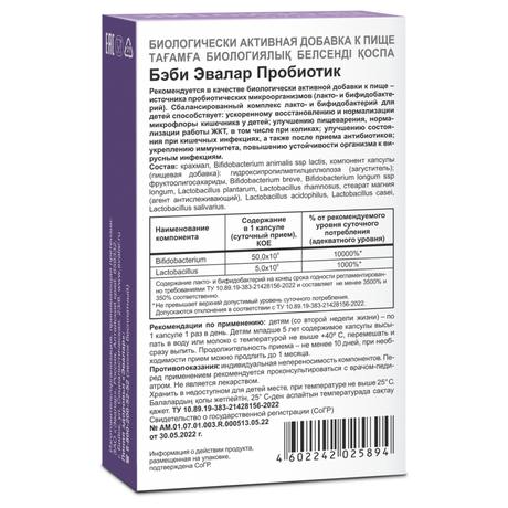 Фото Бэби Эвалар Пробиотик, капулы, 10 шт.