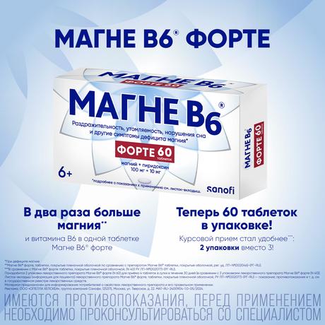Фото Магне В6 форте, таблетки в пленочной оболочке 100 мг + 10 мг, 60 шт.