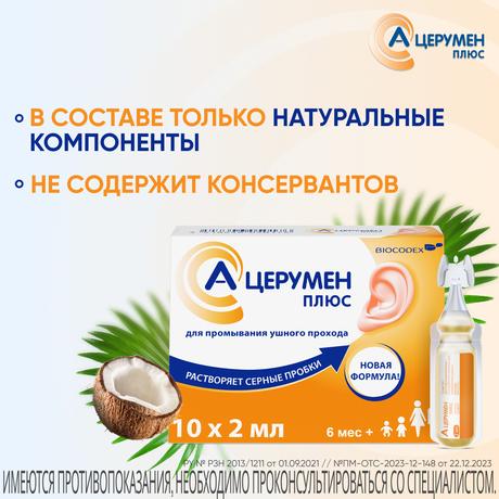 Фото А-Церумен Плюс, капли ушные, 2 мл, 10 шт.