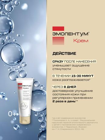 Фото Эмолентум, крем 75 мл