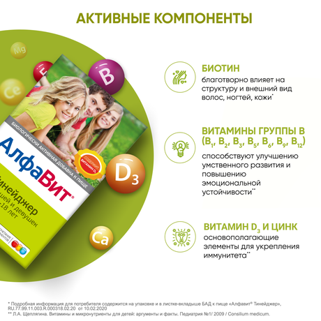 Фото Алфавит Тинейджер, таблетки жевательные, 60 шт.