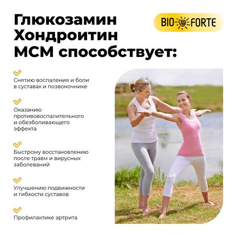 Фото Глюкозамин Хондроитин МСМ BioForte, капсулы, 30 шт.