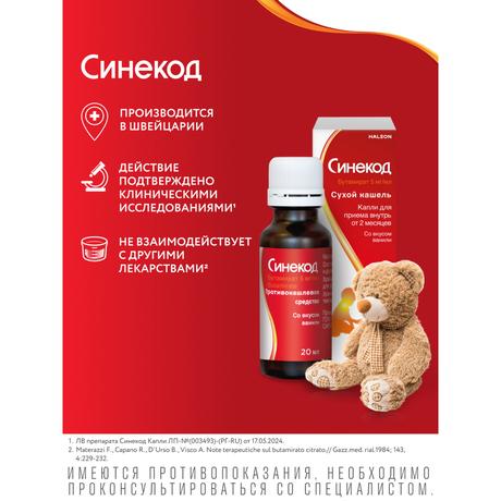 Фото Синекод 5 мг/мл, капли для приема внутрь для детей 20 мл, 1 шт.