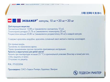 Фото Эквамер, капсулы 10 мг+20 мг+20 мг, 30 шт.