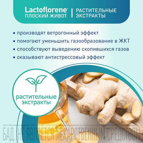 Фото Lactoflorene Плоский живот, порошок, пакетики 4 г, 20 шт.