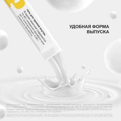 Фото Фосфалюгель, гель, пакетики 16 г, 6 шт.