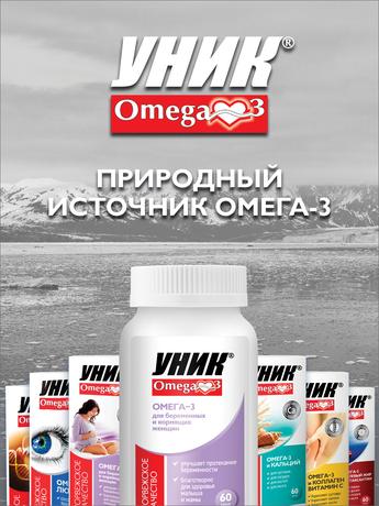 Фото Уник Омега-3 для беременных, капсулы 700 мг, 60 шт.