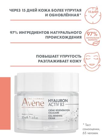 Фото Avene Гиалурон Актив В3, крем комплексный регенерирующий дневной 50 мл