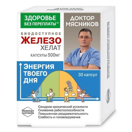 Фото Доктор Мясников Биодоступное железо в хелатной форме, капсулы 500 мг, 30 шт.