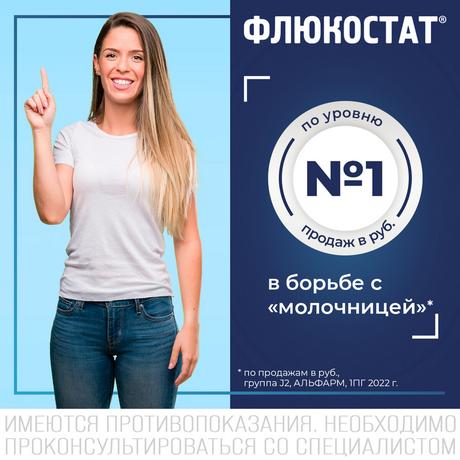 Фото Флюкостат, капсула 150 мг, 1 шт.