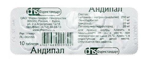 Фото Андипал, таблетки, 10 шт. (Фармстандарт-Лексредства)