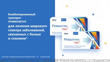 Фото Ревалгин Табс, таблетки, 100 шт.