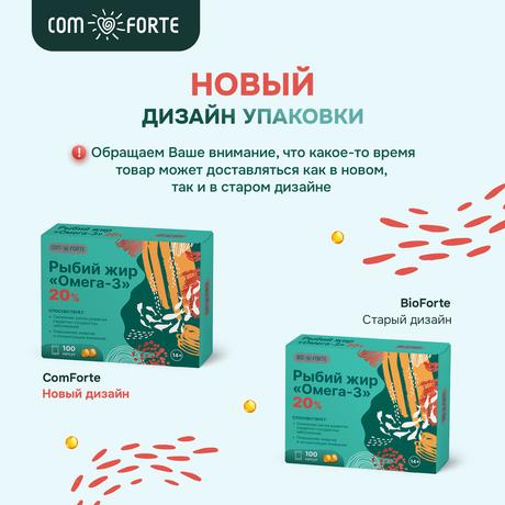 Фото Рыбий жир Омега-3 BioForte капсулы, 100 шт.