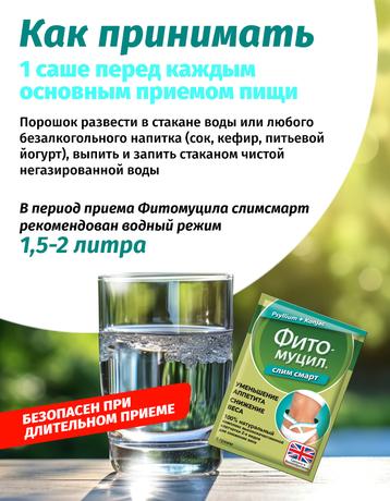 Фото Фитомуцил Слим Смарт, порошок, 30 шт.