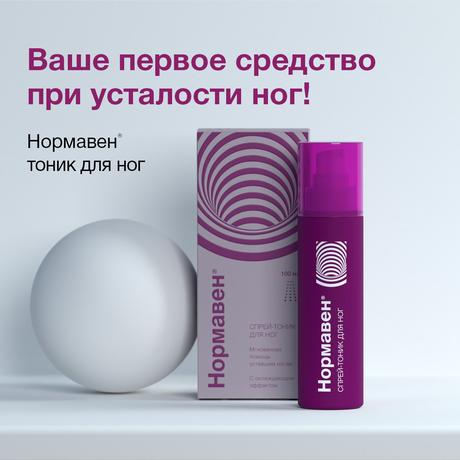 Фото Нормавен, тоник для ног, 100 мл