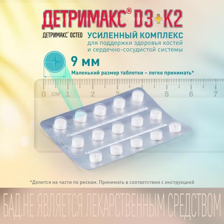 Фото Детримакс Остео, таблетки покрытые оболочкой, 60 шт.