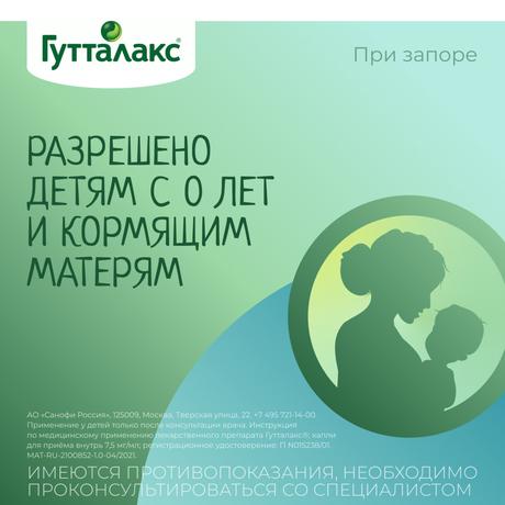 Фото Гутталакс, капли 7,5 мг, 15 мл