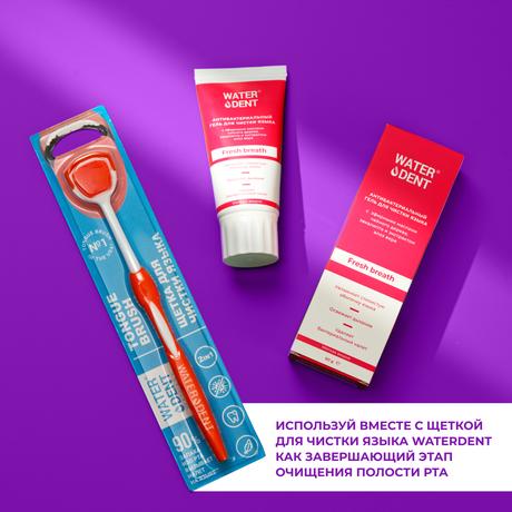 Фото Waterdent Fresh breath, гель для чистки языка антибактериальный, 60 г
