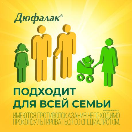 Фото Слабительное Дюфалак, сироп со вкусом сливы, 500 мл