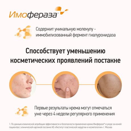 Фото Имофераза, крем, 30 г