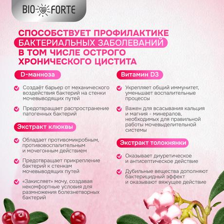 Фото Д-манноза Уробиотик BioForte, порошок 2000 мг с экстрактом клюквы и витамином Д3, порошок саше, 7 шт.