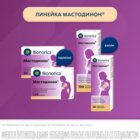 Фото Мастодинон, капли 50 мл