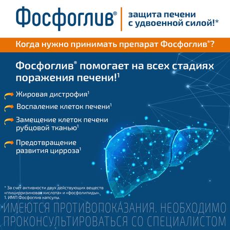 Фото Фосфоглив, капсулы, 96 шт.