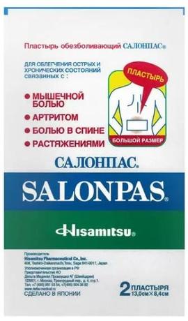 Фото Салонпас, пластырь обезболивающий 13 х 8.4 см, 2 шт.