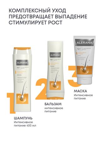 Фото Алерана, Интенсивное питание бальзам-ополаскиватель для волос, 200 мл