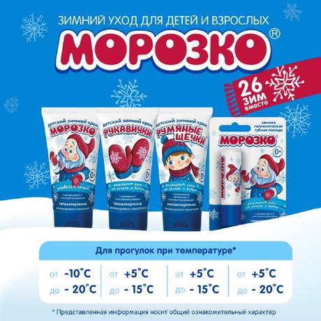 Фото Морозко, помада губная гигиеническая детская 2,8 г