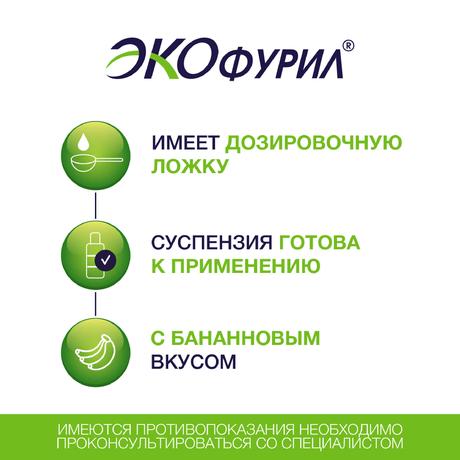 Фото Экофурил, суспензия 200 мг/5 мл, 90 мл