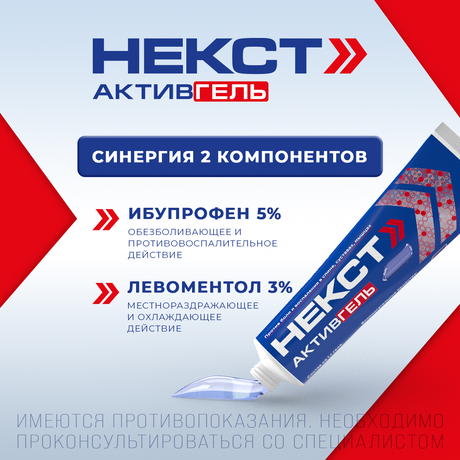 Фото Некст Активгель, гель 5%+3% 50 г, 1 шт.