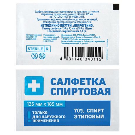 Фото Салфетки спиртовые антисептические из нетканого материала, стерильная одноразовая 135х185мм, 10 шт.