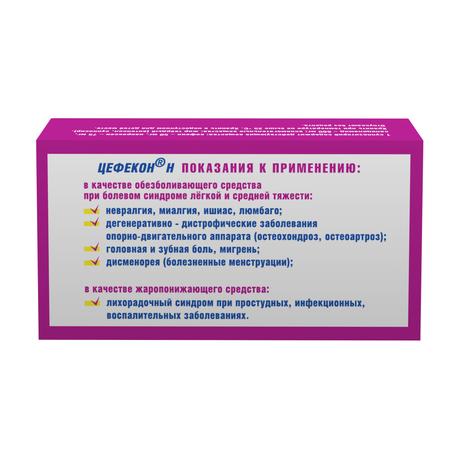 Фото Цефекон Н, суппозитории, 10 шт.