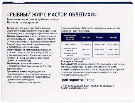 Фото Рыбный жир с маслом Облепихи 330 мг, капсулы, 100 шт.