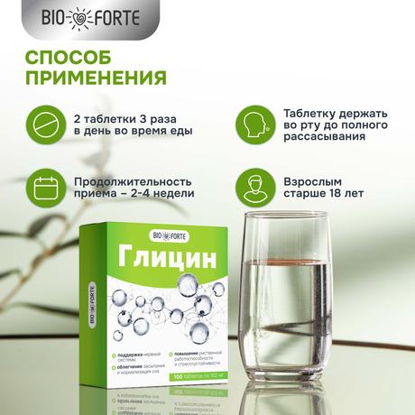 Фото Глицин BioForte, таблетки 102 мг, 100 шт.