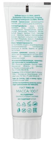 Фото Global White, зубная паста Энзимное отбеливание, 100 г