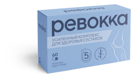 Фото Ревокка, капсулы, 60 шт.