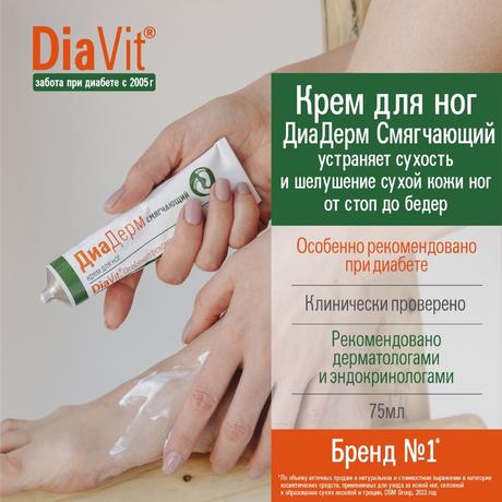 Фото ДиаДерм, крем смягчающий для ног, 75 мл