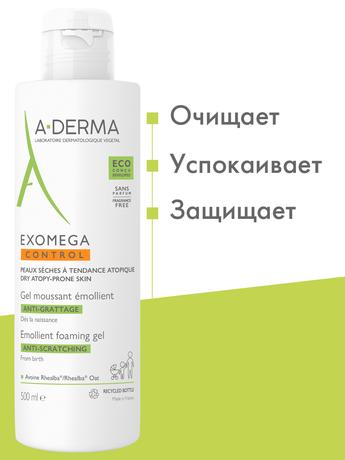 Фото A-Derma Exomega Control гель смягчающий, пенящийся для сухой кожи, 500 мл