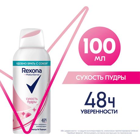 Фото Rexona Clinical Protection, антиперспирант-аэрозоль Сухость и уверенность 100 мл