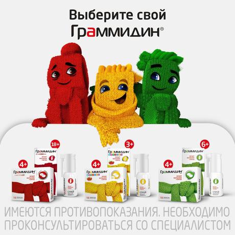 Фото Граммидин с анестетиком, спрей, 112 доз