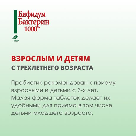 Фото Бифидумбактерин-1000, таблетки 0,3 г, 10 шт.