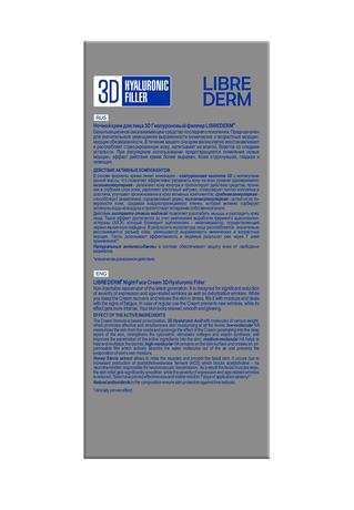 Фото Либридерм Гиалуроновый 3D филлер, крем ночной, 30 мл