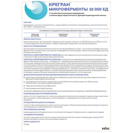 Фото Микроферменты (Крегран), капсулы 10000 ЕД, 60 шт.