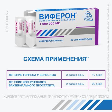 Фото Виферон, суппозитории ректальные 1000000 МЕ, 10 шт.