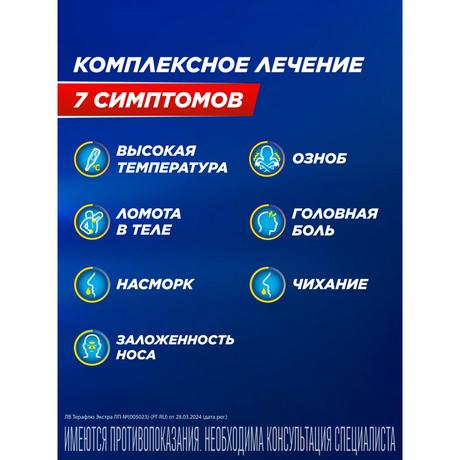 Фото ТераФлю Экстр,а жаропонижающее обезболивающее средство от симптомов гиппа и простуды, 10 шт.