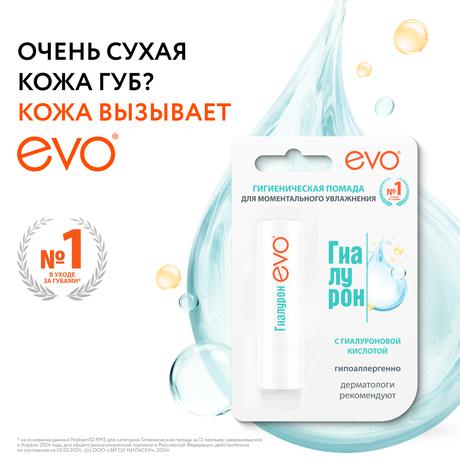 Фото Помада гигиеническая EVO Гиалурон, 2.8 г